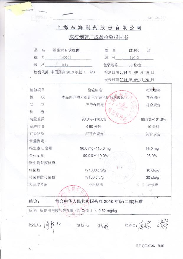 140701维生素E软胶囊