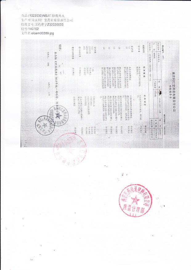 140702石斛夜光丸