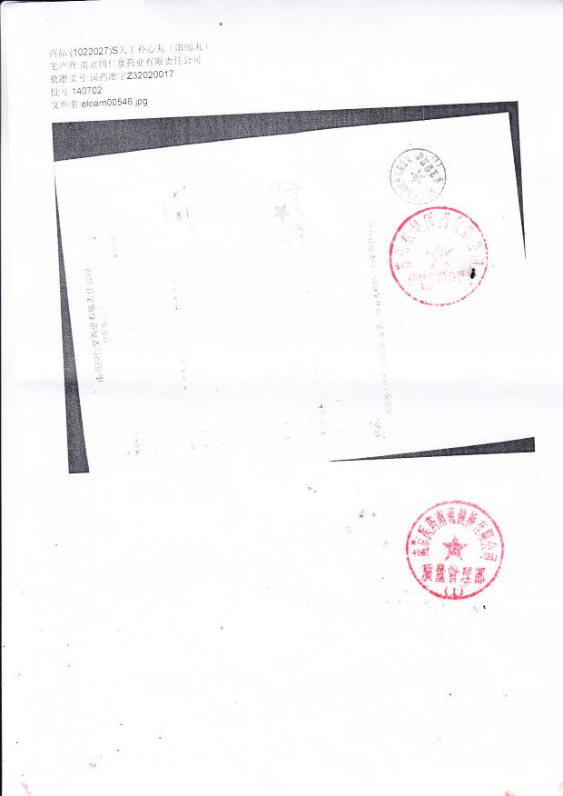 140702天王补心丸（浓缩丸）