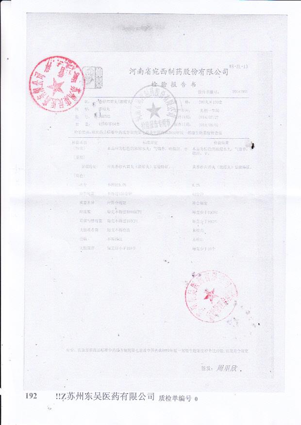 140702香砂六君丸（浓缩丸）