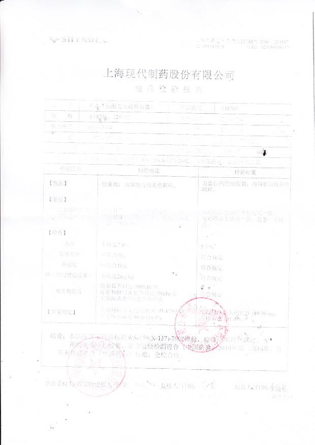 140703申洛（头孢克洛缓释胶囊）