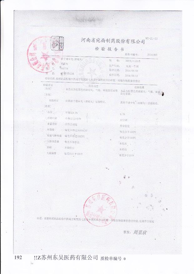 140704附子理中丸（浓缩丸）