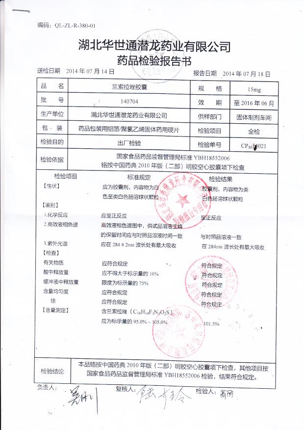 140704兰索拉唑胶囊.