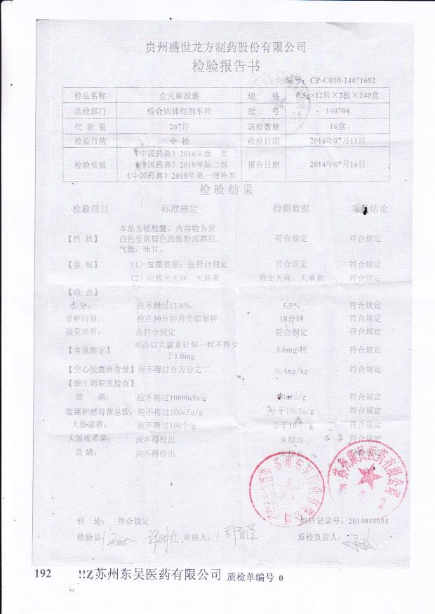 140704全天麻胶囊