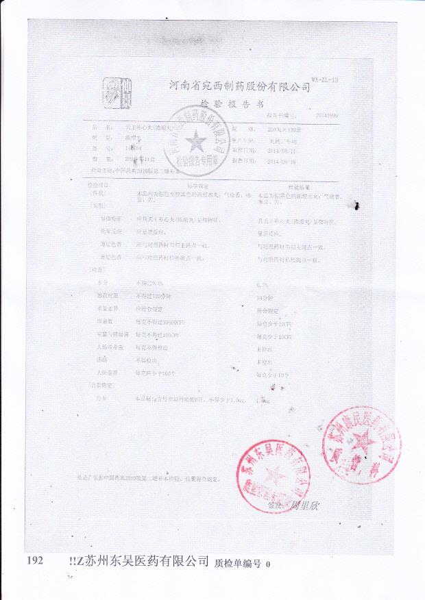 140704天王补心丸（浓缩丸）