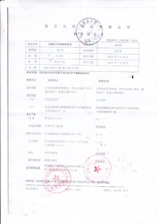 140705盐酸羟甲唑啉喷雾剂