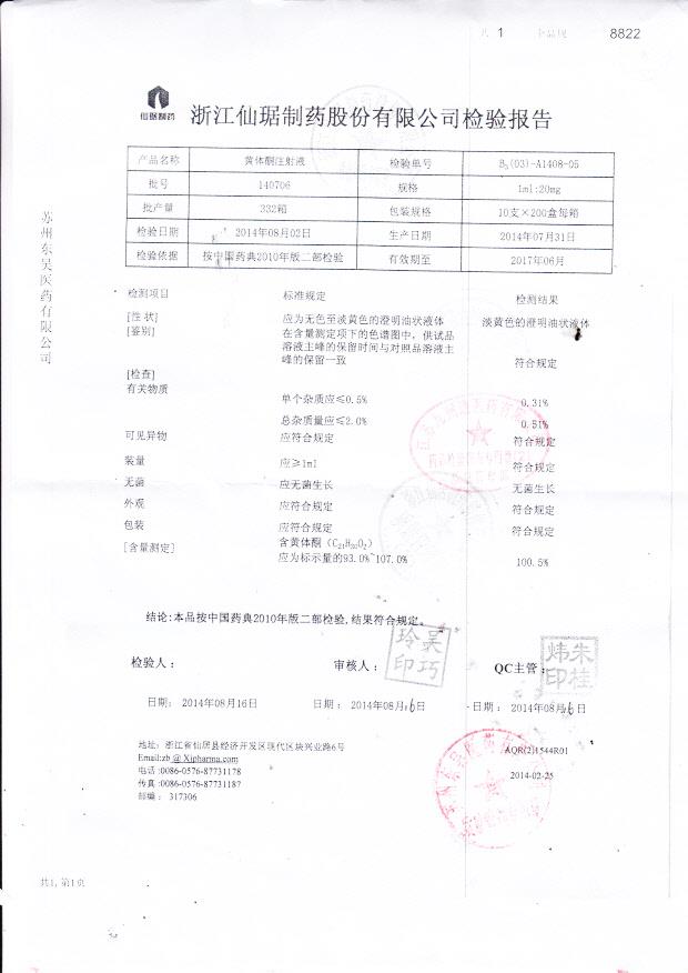 140706黄体酮注射液