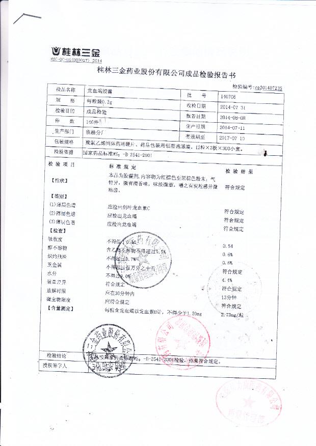 140706龙血竭胶囊1