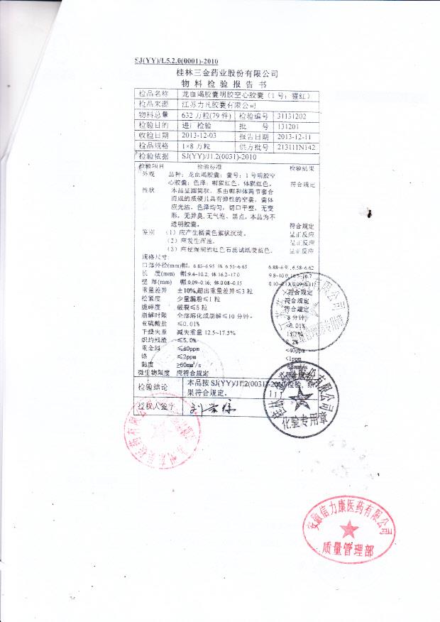 140706龙血竭胶囊3
