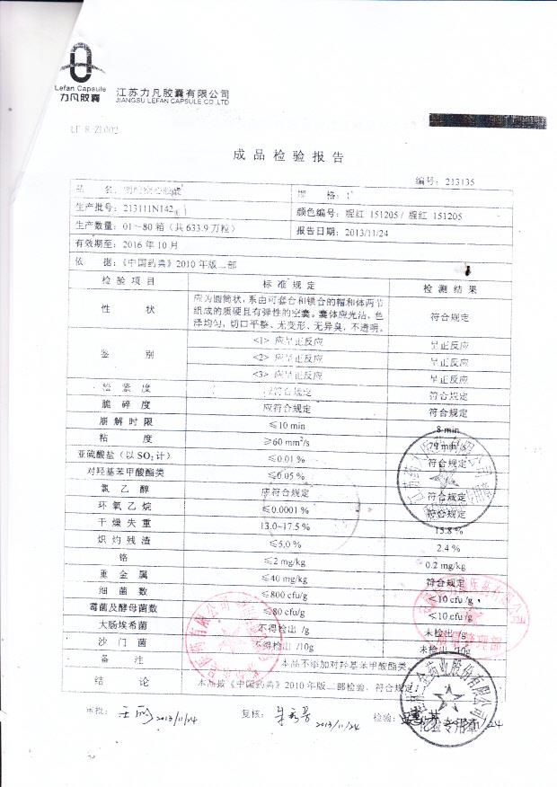 140706龙血竭胶囊4