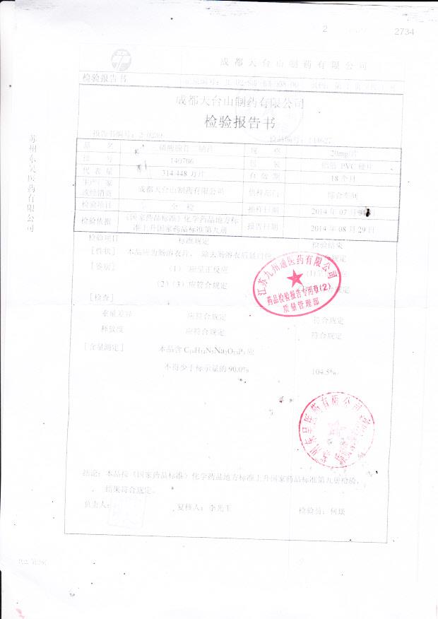 140706三磷酸腺苷二钠片