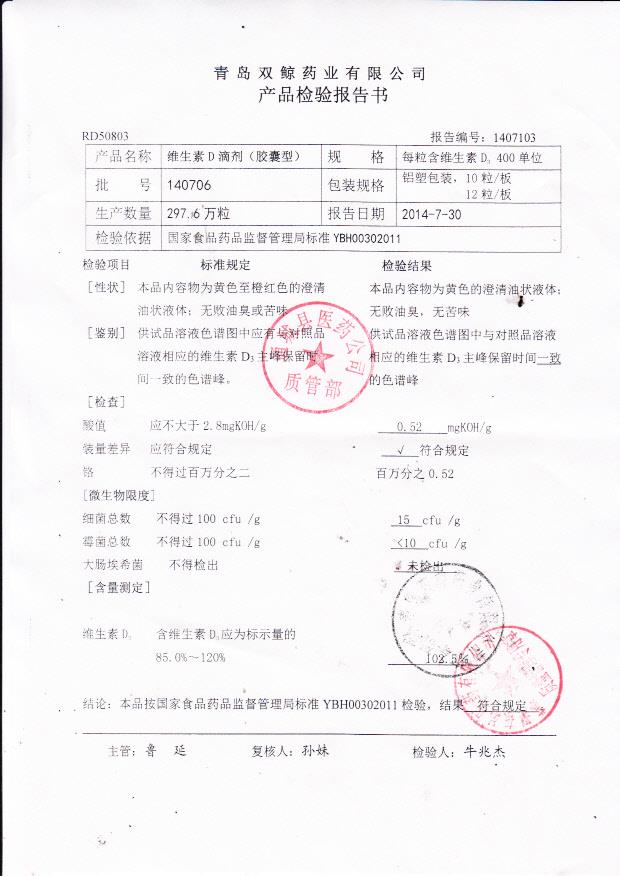 140706维生素D滴剂（胶囊型）