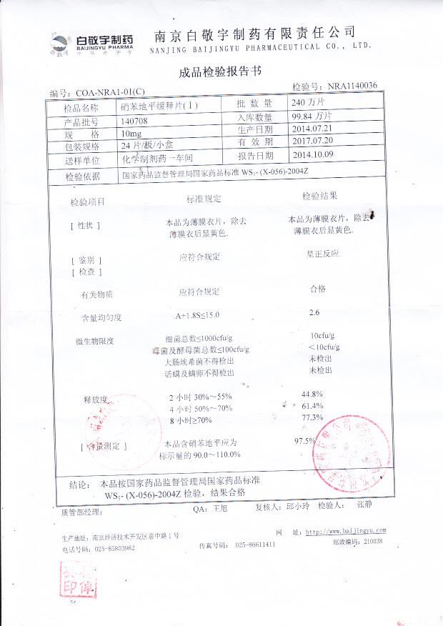 140708硝苯地平缓释片（I）