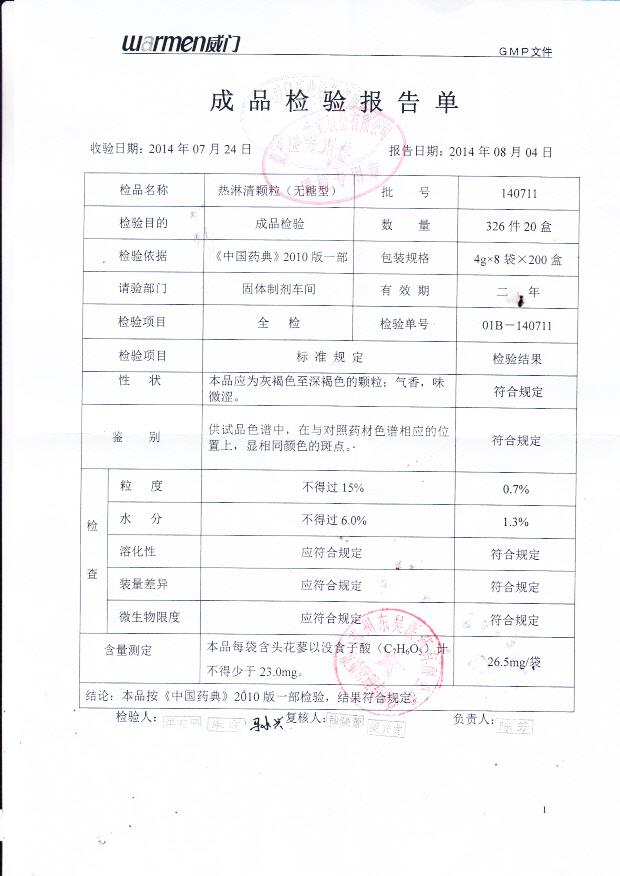 140711热淋清颗粒（无糖型）