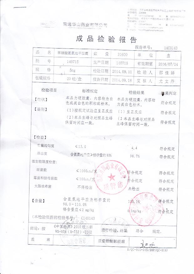 140715苯磺酸氨氯地平胶囊