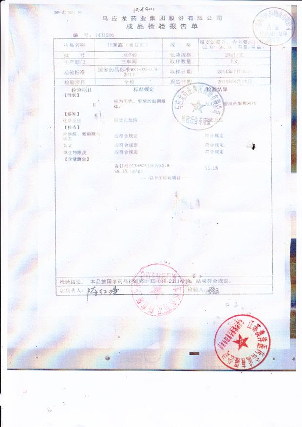 140749开塞露（含甘油）