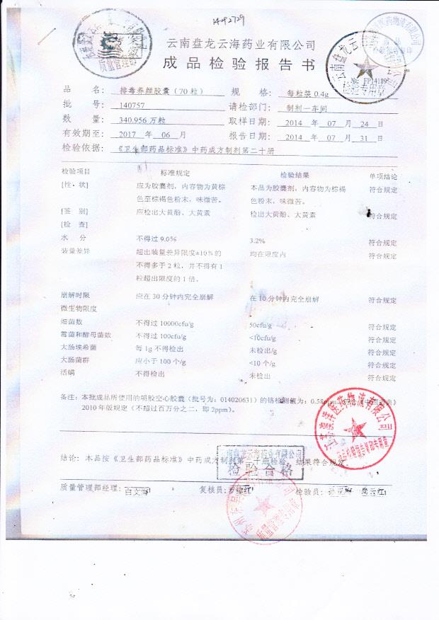 140757排毒养颜胶囊