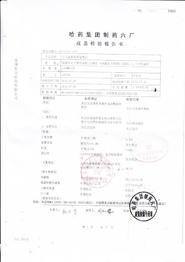 140758小儿氨酚黄那敏颗粒