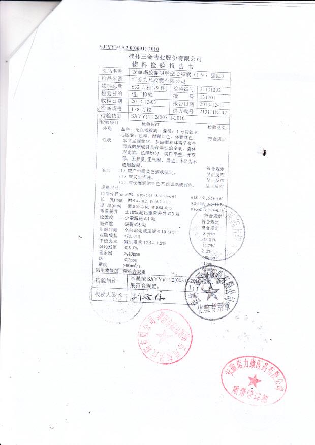 140707龙血竭胶囊3