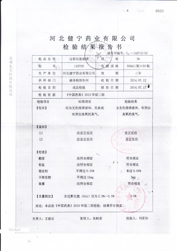 140708过氧化氢溶液