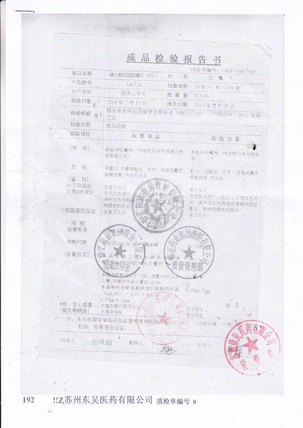 140716维U颠茄铝胶囊II.