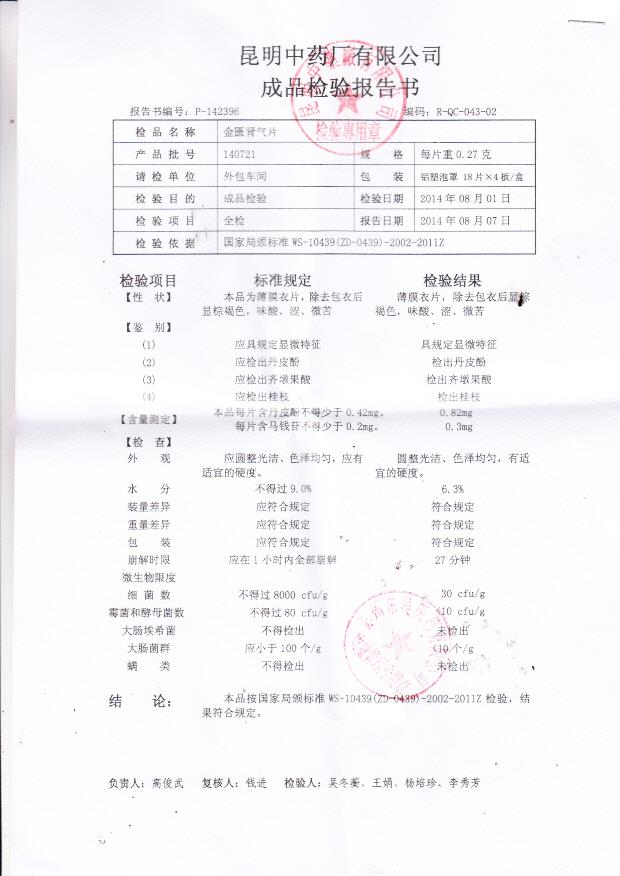 140721金匮肾气片