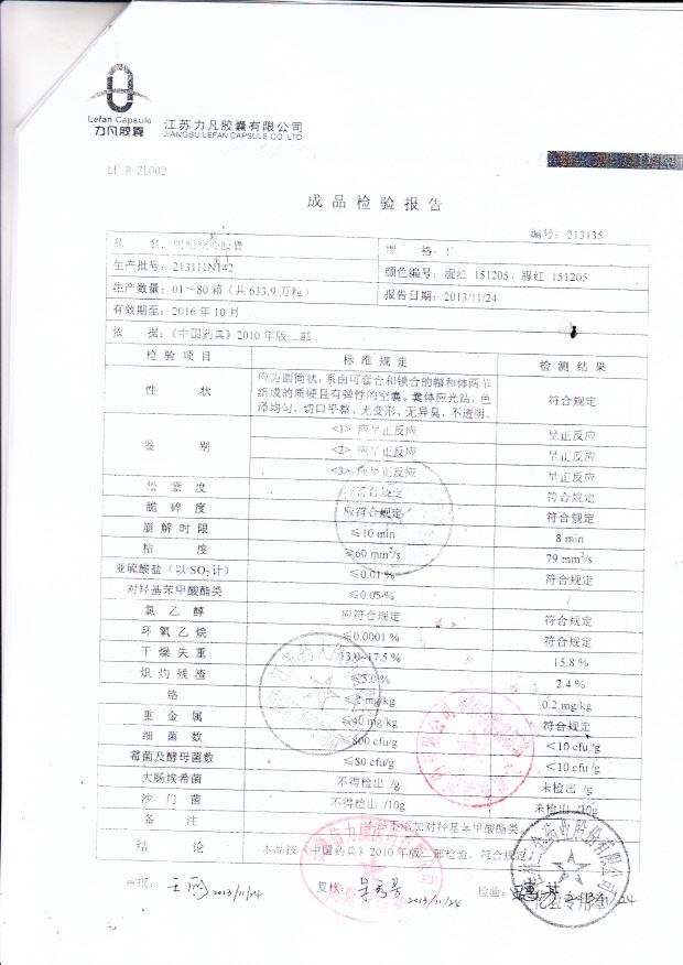 140707龙血竭胶囊4