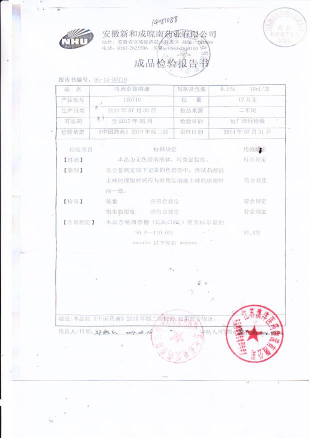 140710哈西奈德溶液