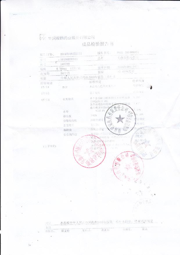 140789头孢克肟分散片