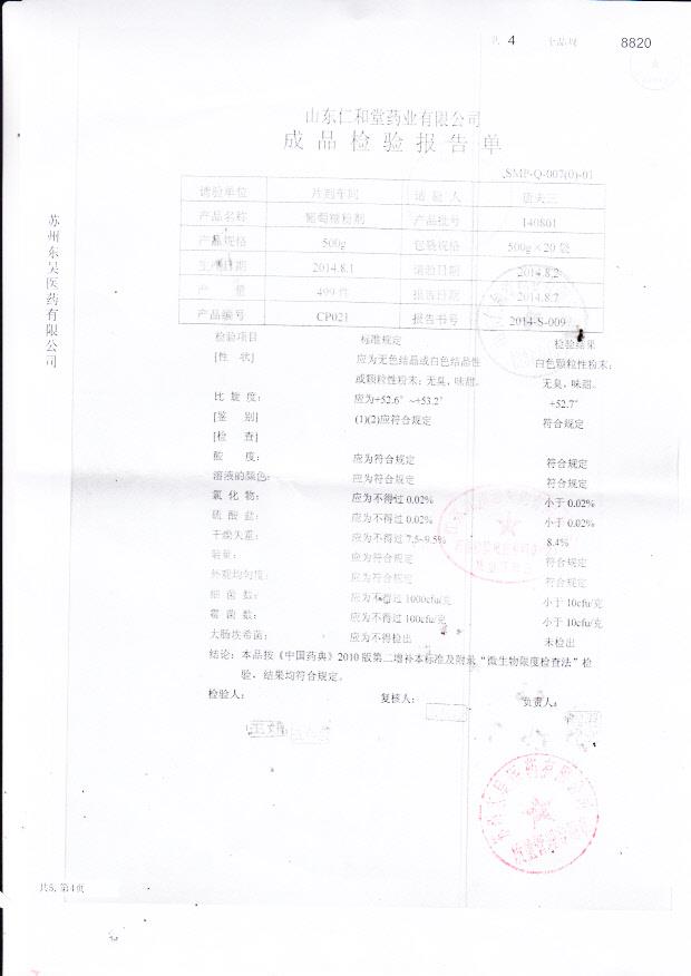 140801葡萄糖粉剂.