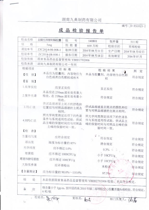 140801盐酸左西替利嗪胶囊