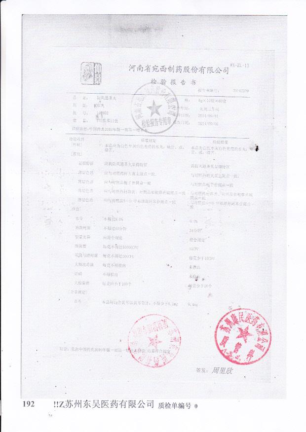 140802防风通圣丸.