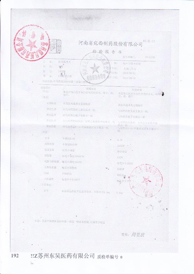 140802防风通圣丸