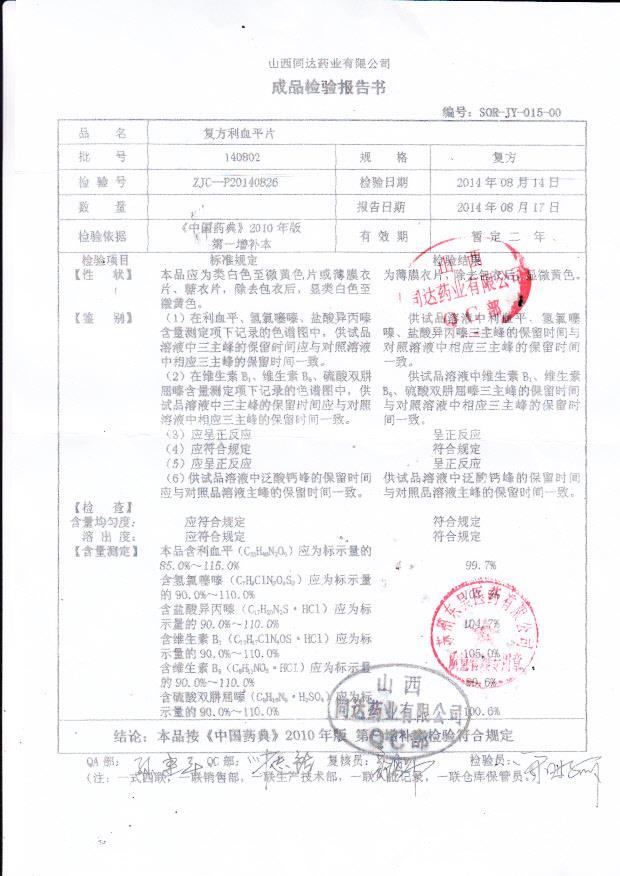 140802复方利血平片