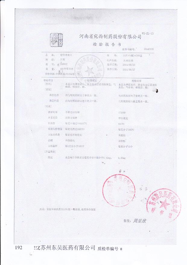 140802健胃消食片