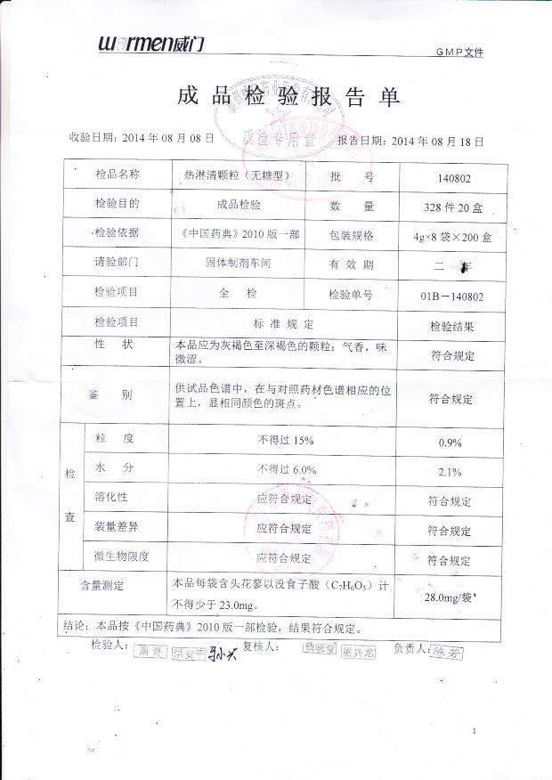 140802热淋清颗粒（无糖型）