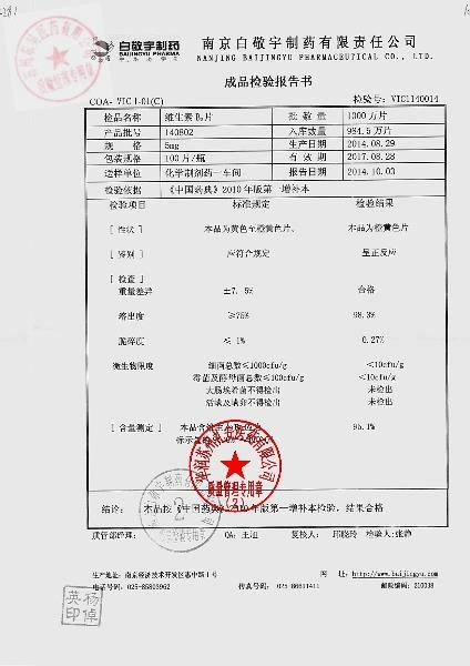 140802维生素B2片