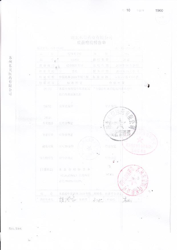 140802吲哚美辛栓