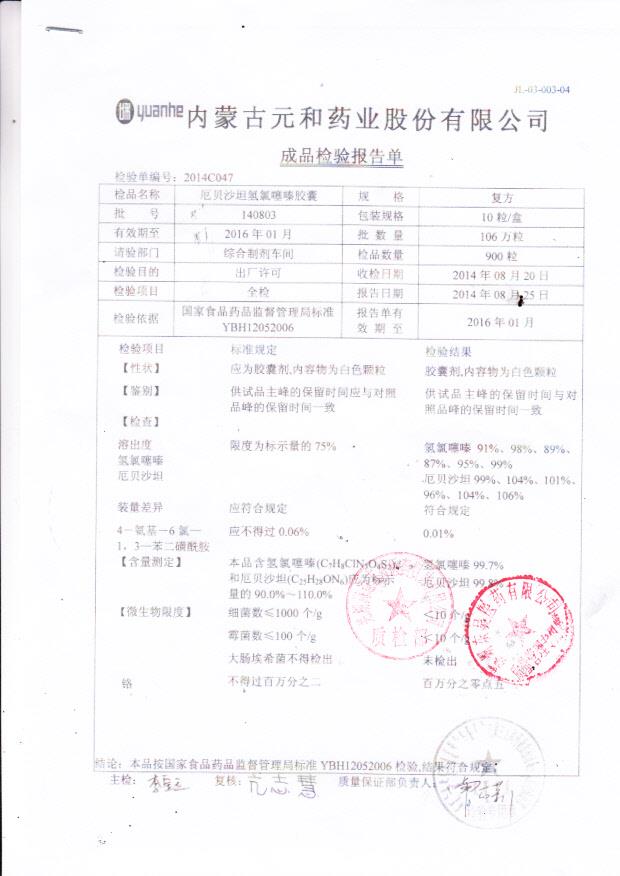 140803厄贝沙坦氢氯噻嗪胶囊