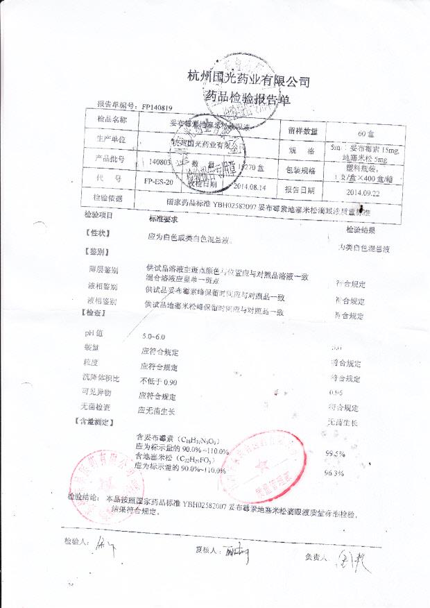 140803妥布霉素地塞米松滴眼液