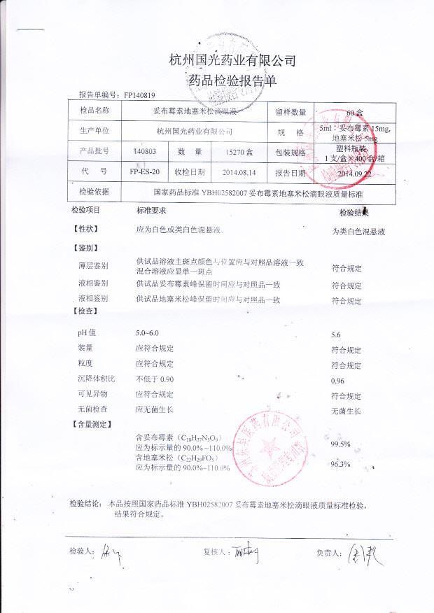 140803妥布霉素地塞米松滴眼液_0001