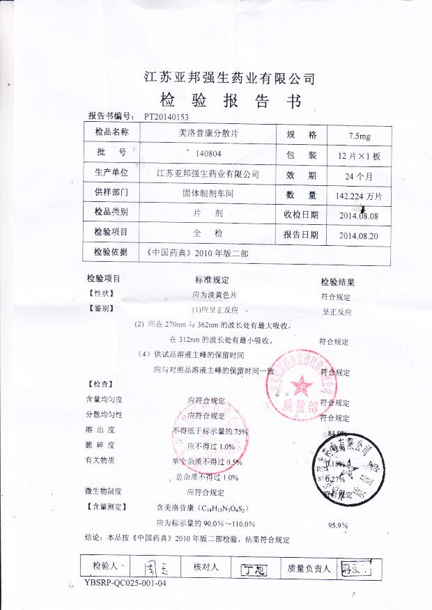 140804美洛昔康分散片