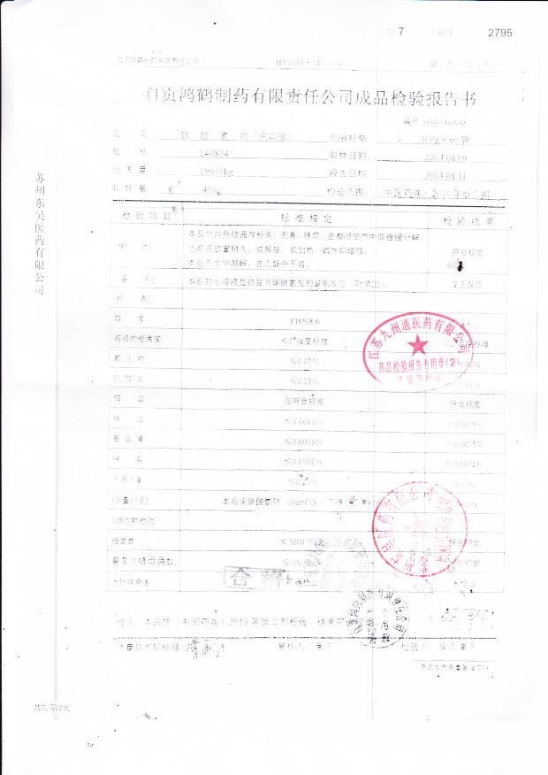 140804碳酸氢钠（供口服）