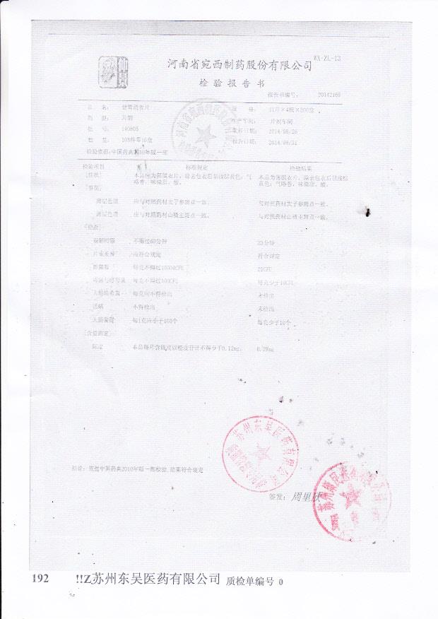 140805健胃消食片