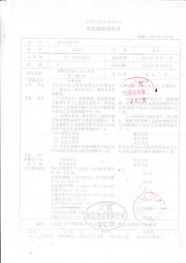 140805复方利血平片