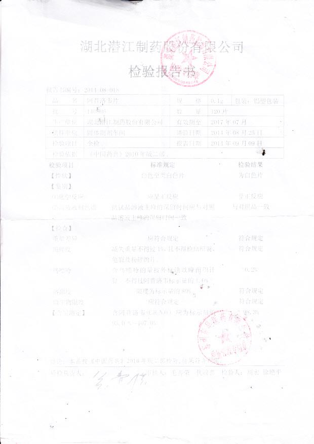 140806阿昔洛韦片