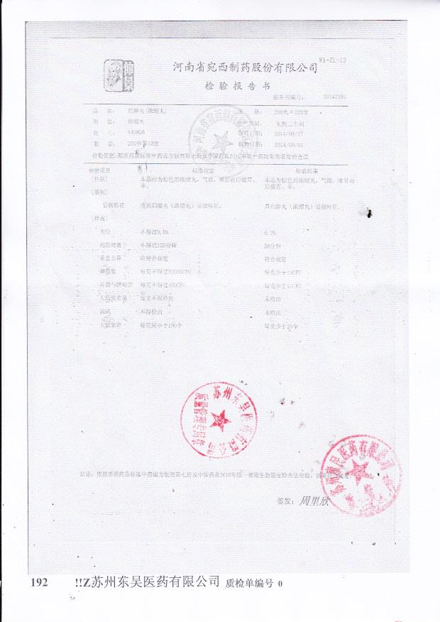 140806归脾丸（浓缩丸）