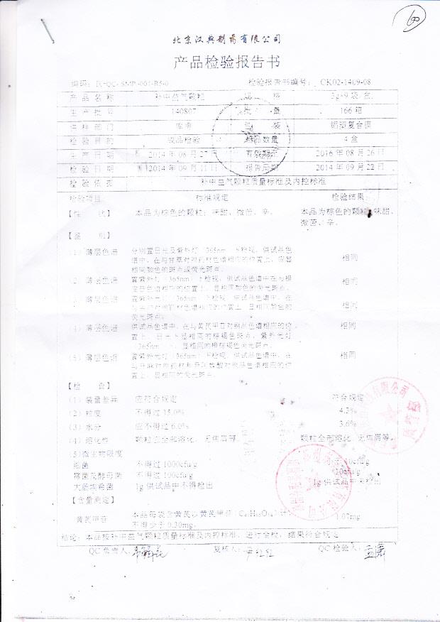 140807补中益气颗粒