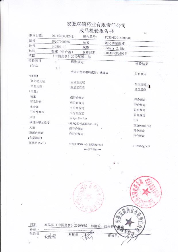 140809 1G氯化钠注射液