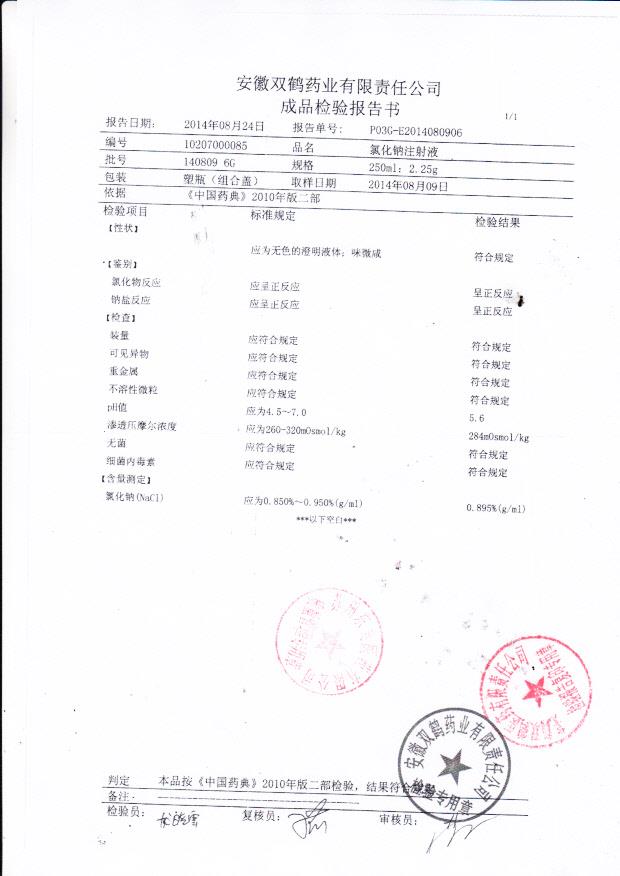 140809 6G氯化钠注射液